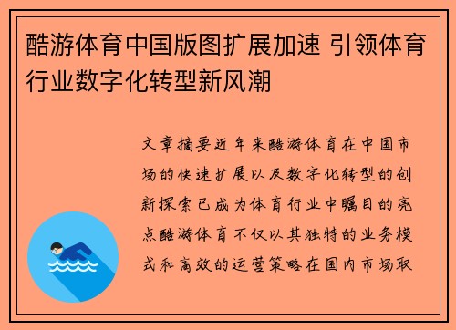 酷游体育中国版图扩展加速 引领体育行业数字化转型新风潮