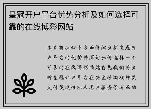 皇冠开户平台优势分析及如何选择可靠的在线博彩网站