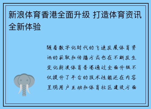 新浪体育香港全面升级 打造体育资讯全新体验