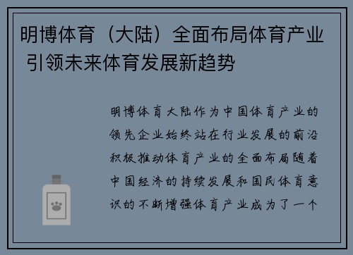 明博体育（大陆）全面布局体育产业 引领未来体育发展新趋势