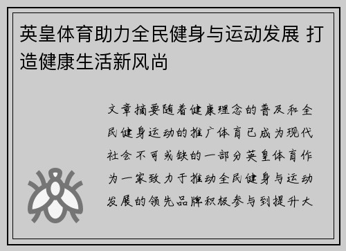 英皇体育助力全民健身与运动发展 打造健康生活新风尚