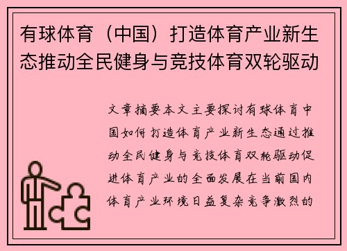 有球体育（中国）打造体育产业新生态推动全民健身与竞技体育双轮驱动发展