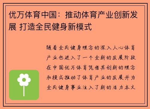 优万体育中国：推动体育产业创新发展 打造全民健身新模式